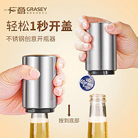 GRASEY 广意 创意啤酒开瓶器 不锈钢按压式个性创意自动开瓶器 啤酒鸡尾酒瓶酒吧酒店家用启瓶器 GY7519