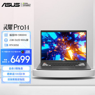 ASUS 华硕 灵耀 Pro 14 五代酷睿版 14.0英寸 轻薄本 黑色 (锐龙R9-5900H、RTX 3050 4G、16GB、512GB SSD、2.8K)