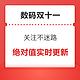  好价汇总：电脑数码双十一必看 「绝对值」产品实时更新　