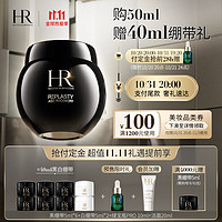 赫莲娜 黑绷带面霜 50ml（赠 黑绷带5ml*6+白绷带5ml*2+绿宝瓶精华10ml+会员加赠洁面20ml）