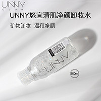 unny 悠宜 club 悠宜卸妆水 100ml ( 温和卸妆 眼唇脸三合一 济州岛矿物质 卸妆液 洁面 深层清洁)