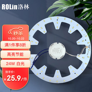 洛林 ROLin/洛林 led灯 24W 24W 白光