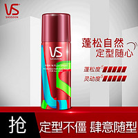 VS 沙宣 肆意定型发胶喷雾 50ml