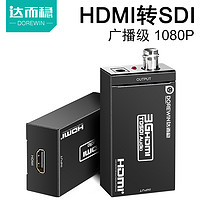 DOREWIN 达而稳 HDMI转SDI转换器线摄像机监控器接显示器电视HDMI转3G/SD/HD-SDI高清1080P