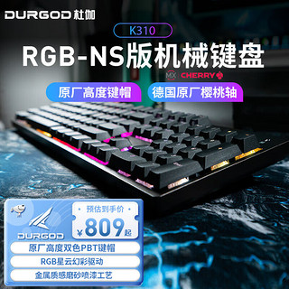 DURGOD 杜伽 K310 NS版 104键 有线机械键盘 深灰紫 Cherry银轴 RGB