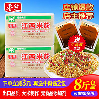 春丝 江西米粉米线粉丝2kg*2绿色食品炒粉汤粉拌粉可做