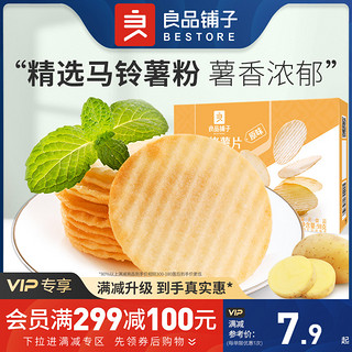 BESTORE 良品铺子 烘烤薯片 番茄味 98g