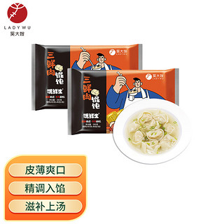 WDS foods 吴大嫂 三鲜肉馄饨 290g*2袋