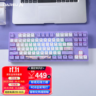 Dareu 达尔优 A87机械键盘 三模热插拔键盘 有线/无线/蓝牙游戏键盘 2.4G笔记本 多键热插拔天空轴-梦遇