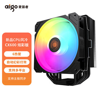 aigo 爱国者 CX600 炫彩版 单塔 风冷散热器 RGB