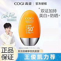 COGI 高姿 防晒霜 30g SPF50