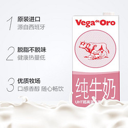 Vega de Oro 维加15%高钙脱脂牛奶1L/盒