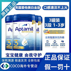 Aptamil 爱他美 英国爱他美Aptamil白金先进版婴幼儿配方奶粉3段800g3罐