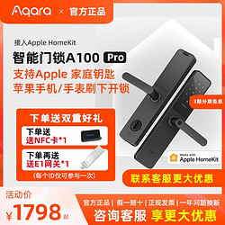 Aqara 绿米联创 绿米Aqara智能门锁A100 Pro蓝牙Apple家庭钥匙HomeKit感应指纹锁