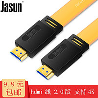 JASUN 佳星 JIESHUN 捷顺 JS-026 HDMI2.0 视频线缆 3m