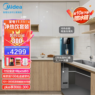 Midea 美的 京品家电智能净热白泽套装多段控温即热 反渗透净水器套装