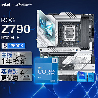 ROG 玩家国度 STRIX Z790-A GAMING WIFI D4主板+英特尔(intel) i5-13600K