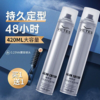 维特丝 发胶喷雾 420ml（赠同款420ml）