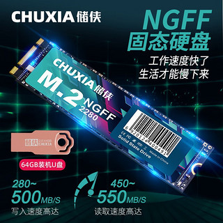 CHUXIA 储侠 M.2固态硬盘SATA 256GB