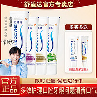 SENSODYNE 舒适达 牙龈多效护理牙膏有效缓解牙敏感预防蛀牙口气清新家庭装