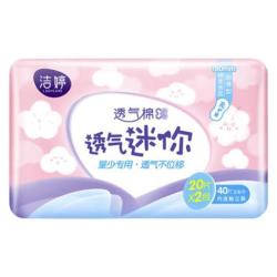 洁婷 卫生巾姨妈女迷你日用180mm超薄透气棉柔护垫正品官方旗舰店