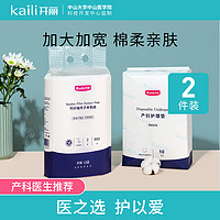 Kaili 开丽 孕产妇护理垫产褥垫10片+产后专用月子纸刀纸650g