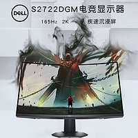 DELL 戴尔 S2722DGM 27英寸 2K 曲面游戏165Hz电脑显示器显示屏