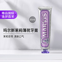 MARVIS 玛尔仕 意大利进口薄荷牙膏 85ml