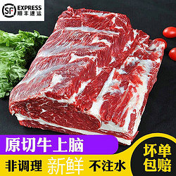 牛上脑新鲜整块原切生牛肉国产牛上脑肉冷冻火锅食材肉类生鲜  维布拉提 牛上脑2斤装