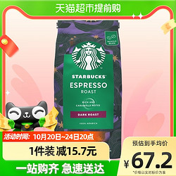 STARBUCKS 星巴克 意式浓缩 深度烘焙 咖啡豆