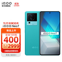 vivo iQOO Neo7天玑9000+独显芯片Pro+ 120W闪充E5柔性直屏5G游戏智能手机 12GB+256GB 印象蓝 官方标配