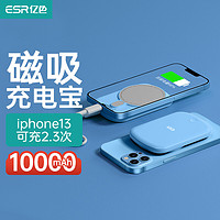 ESR 亿色 E33B 无线磁吸移动电源 远峰蓝 10000mAh Type-C 18W 双向快充+15W 无线快充