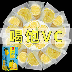 忆江南 冻干柠檬片120g蜂蜜冻干柠檬片泡茶水果茶冷泡茶
