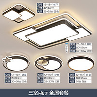 TCL 照明led客厅灯吸顶灯灯具套餐卧室吸顶灯后现代简约灯饰 摩登系列