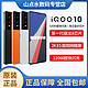 iQOO10骁龙旗舰游戏全网通5G智能手机iQOO10