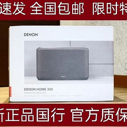 DENON 天龙 HOME350