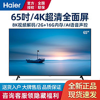 Haier 海尔 平板电视65英寸4K高清全面屏2+16G语音声控LED液晶彩电Z51Z黑