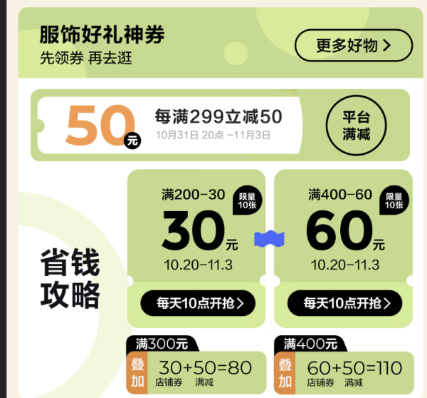 促销活动：京东网易严选双十一预售 爆款冬装5折起 
