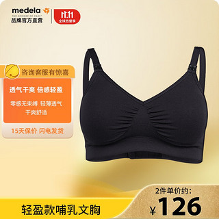 medela 美德乐 101035116 孕妇哺乳文胸 轻盈款 M 优雅黑