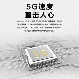 Hi nova 10 Pro 5G智能手机 8GB+128GB 曜金黑