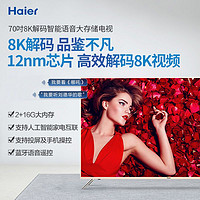 Haier 海尔 70英寸4K智能WIFI语音大存储LED网络平板电视LU70C51