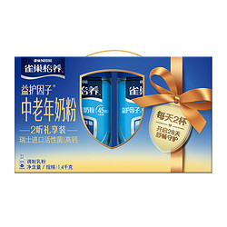Nestlé 雀巢 中老年成人奶粉 700g*2罐