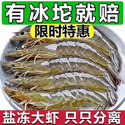 美苹 青岛大虾海捕鲜活速冻新鲜盐冻大虾特大号批发一箱白对虾