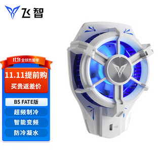 FLYDIGI 飞智 B5Fate联名版 手机散热器