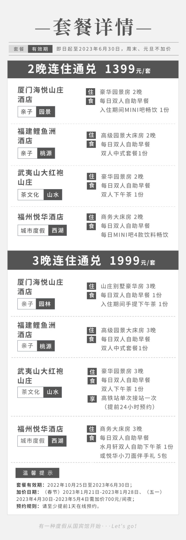 建发酒店集团厦门海悦山庄/武夷山大红袍/鲤鱼洲/悦华4店2-3晚连住套餐(含早/下午茶/正餐等)