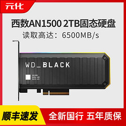 Western Digital 西部数据 WD西部数据AN1500 1TB固态硬盘PCIe Gen3