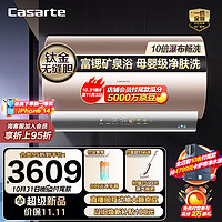 Casarte 卡萨帝 80升电热水器富锶矿泉浴3.3KW变频瞬热10倍增容大水量智慧物联家用 CEC8005-CL3U1