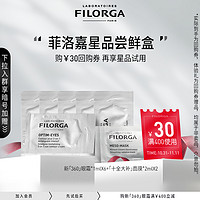 FILORGA 菲洛嘉 14.9星品小美盒