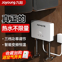 Joyoung 九阳 即热式小厨宝快速热型家用小型免储水恒温电热水器JH-H101