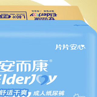 ElderJOY 安而康 成人纸尿裤 舒适干爽 L10片